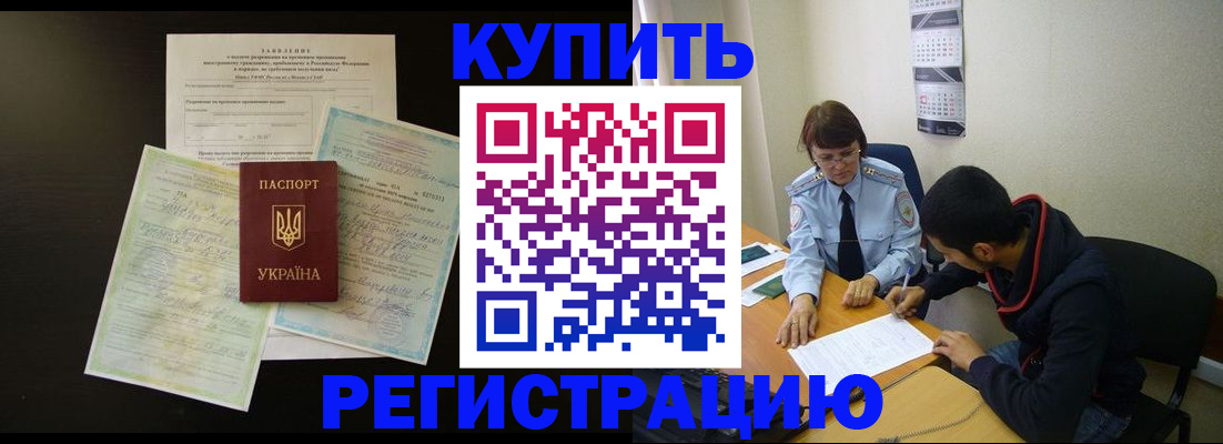 временная регистрация недорого в Никольске