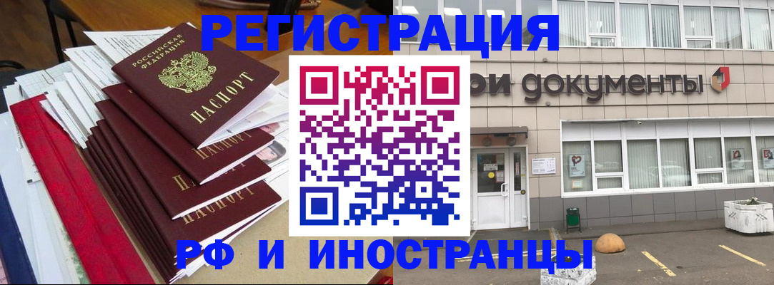 временная регистрация купить в Никольске