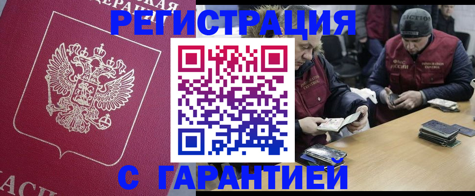 прописка 2025 в Никольске