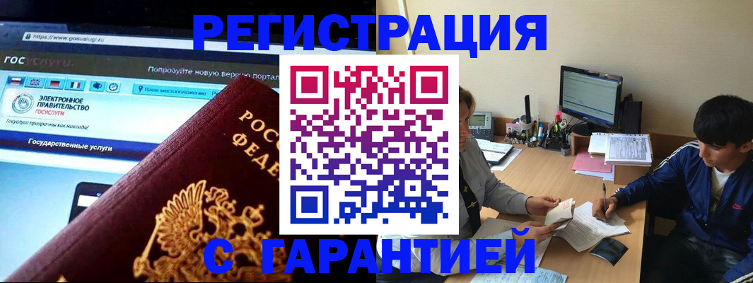 временная регистрация купить в Никольске